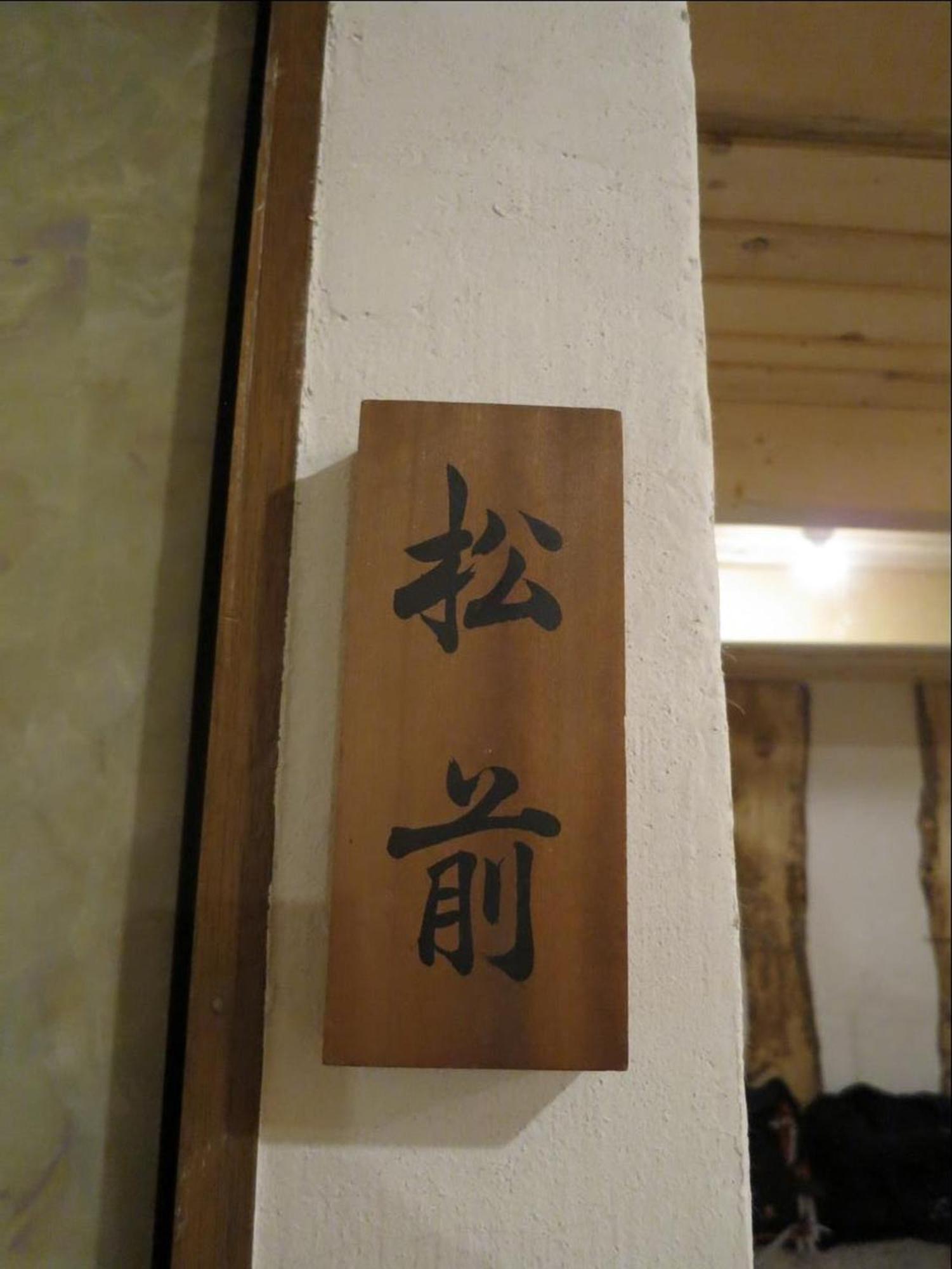 Sappolodge Sapporo Phòng bức ảnh